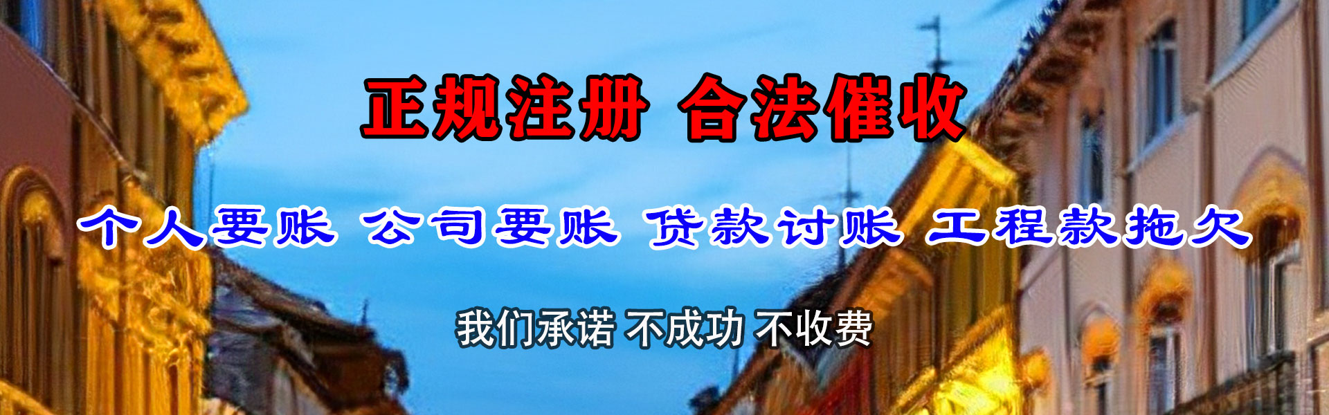 金塔催帐公司